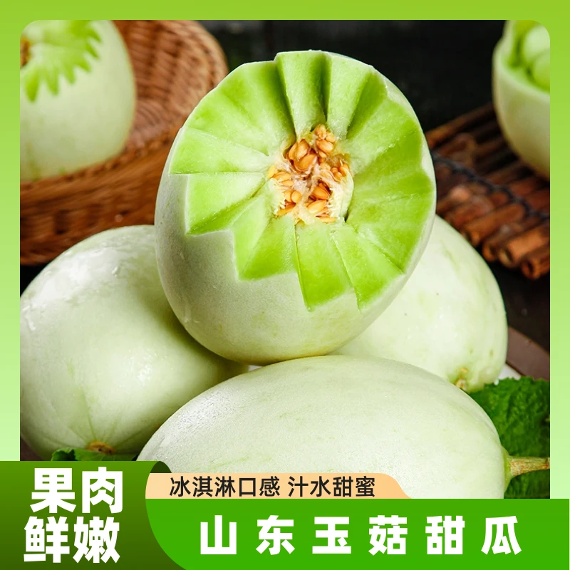 AC自营山东玉菇甜瓜3-4斤一个冰淇淋口感果肉鲜嫩顺丰直发