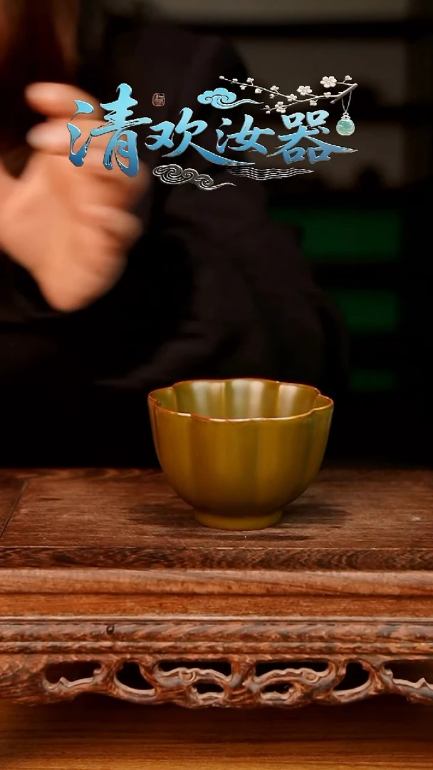 杯茶叶末海棠花扣杯一级