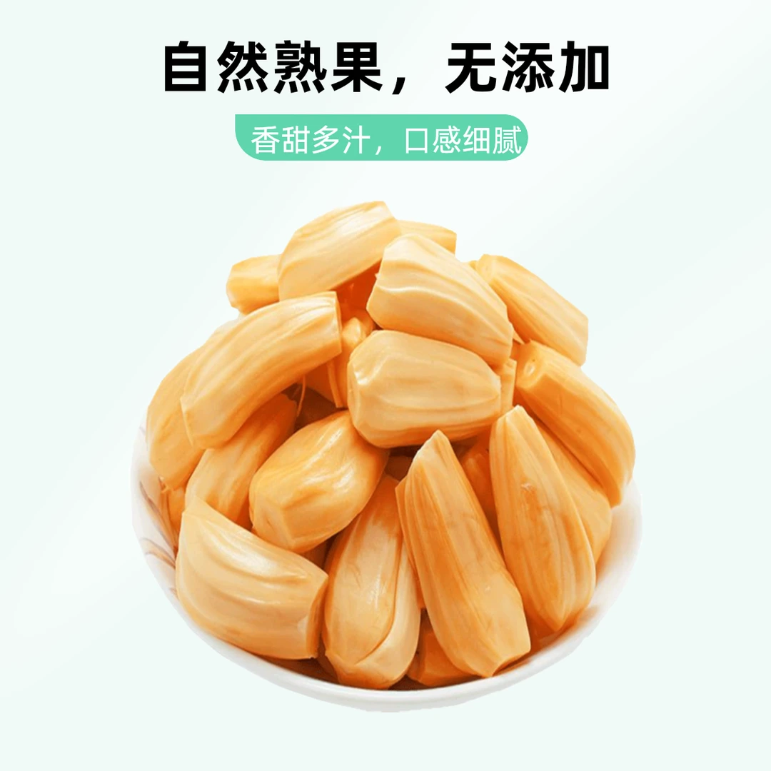 菠萝蜜肉9.9一盒1斤