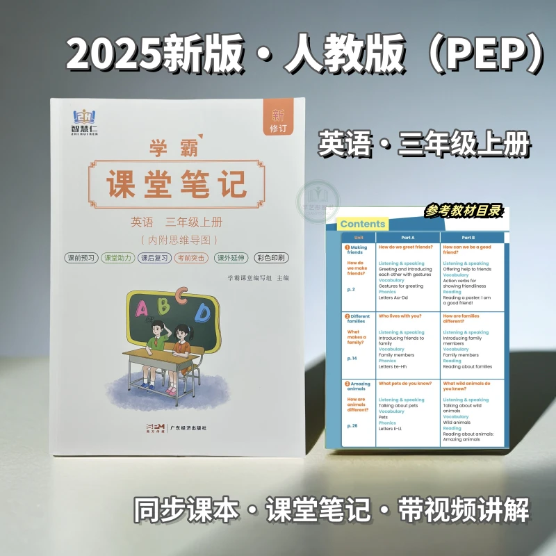 正版2025适用三年级上册英语人教版pep3起点同步课本新版课堂笔记