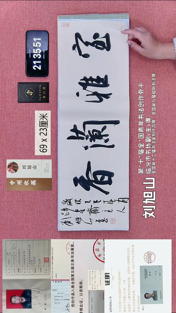 书法269    刘老师书法作品