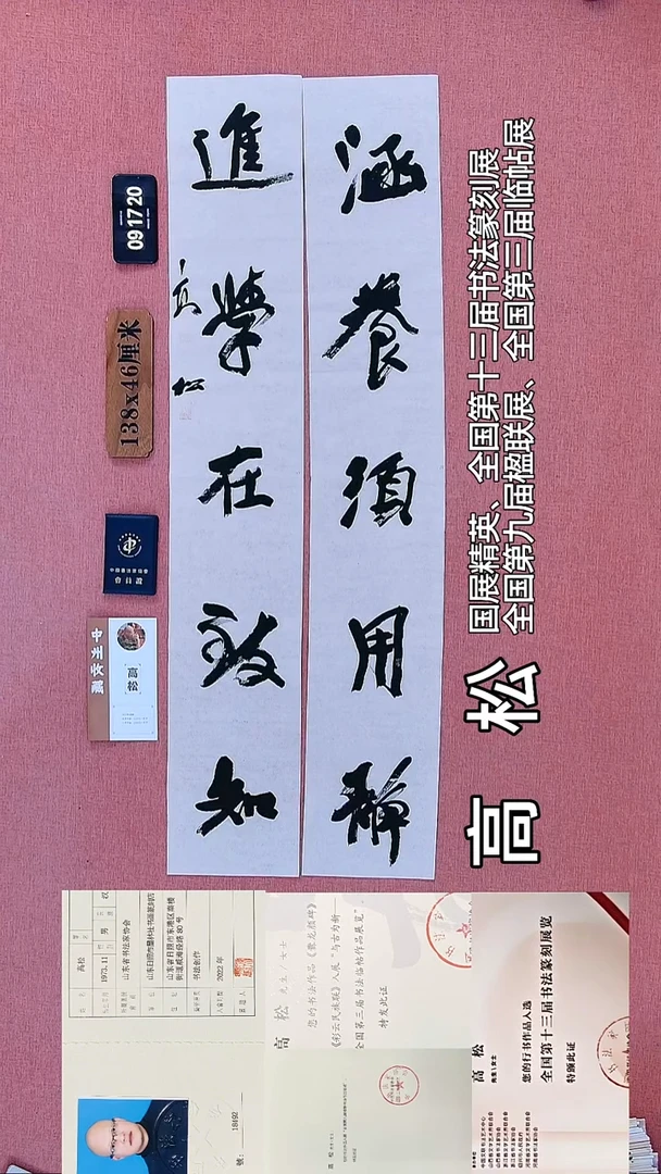 书法69    高老师书法作品