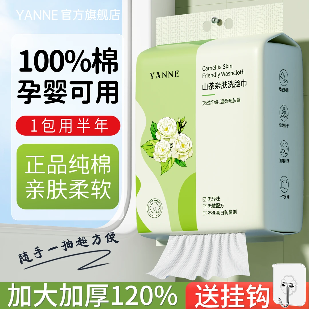 【医护级推荐】悬挂式洗脸巾一次性洁面巾加大加厚不掉絮孕婴棉柔巾
