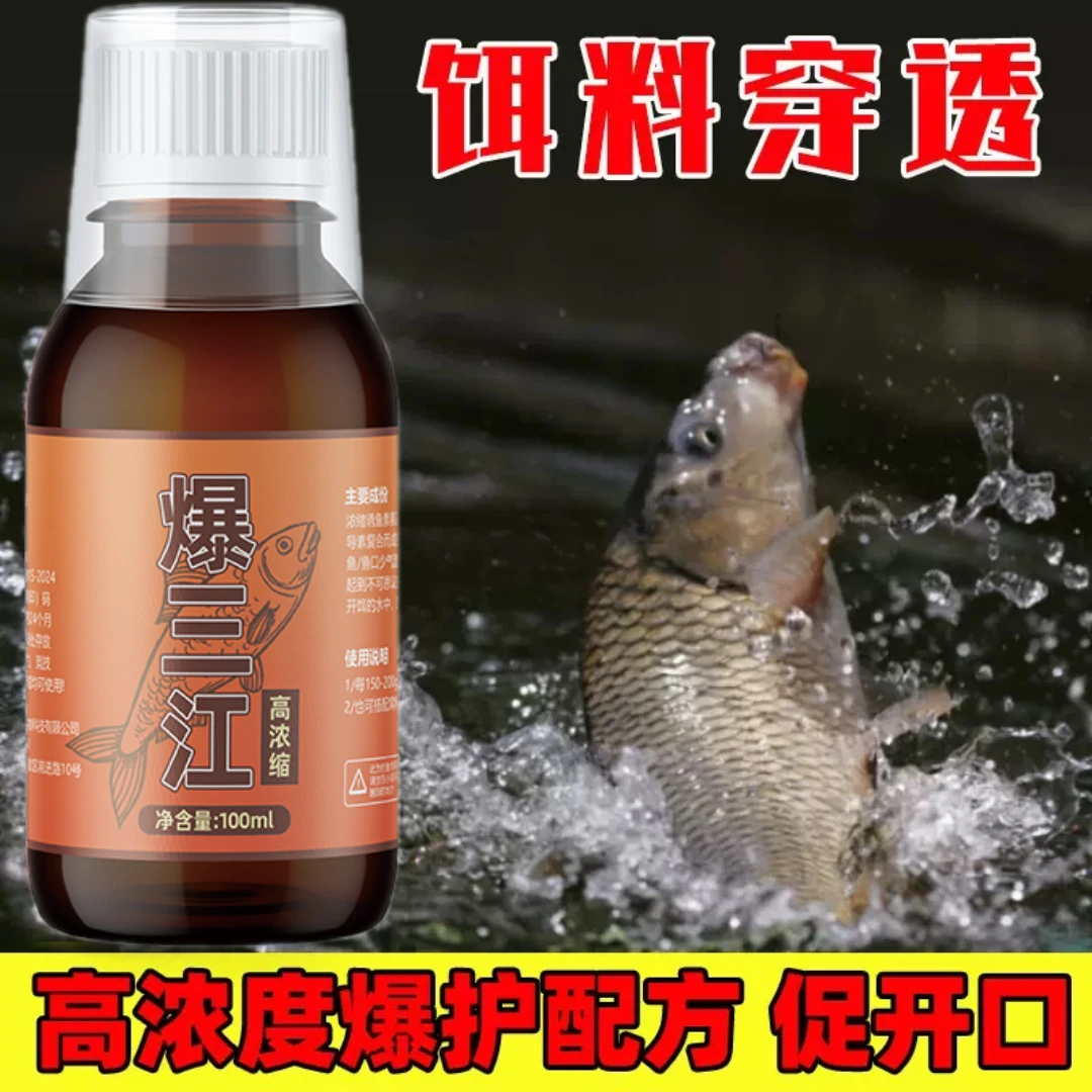 高浓缩诱鱼剂钓鱼饵料添加剂适用于鲫鲤青草鳊鱼