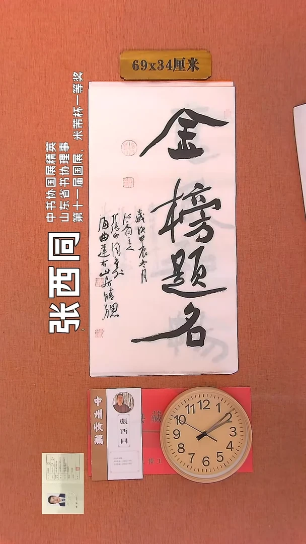 【闪购商品】书法165        张西同书法作品