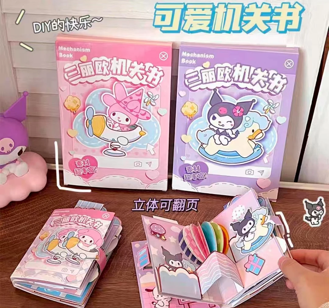 三丽鸥库洛米美乐蒂DIY立体机关书手工玩具