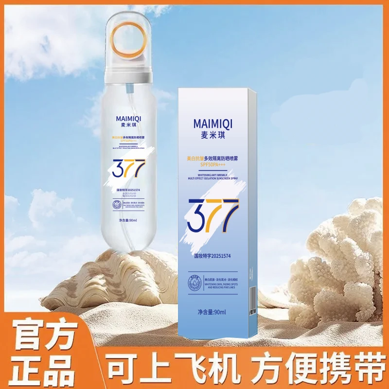 【官方正品】防晒保湿无色透明防紫外线适合学生军训vkan精粹水