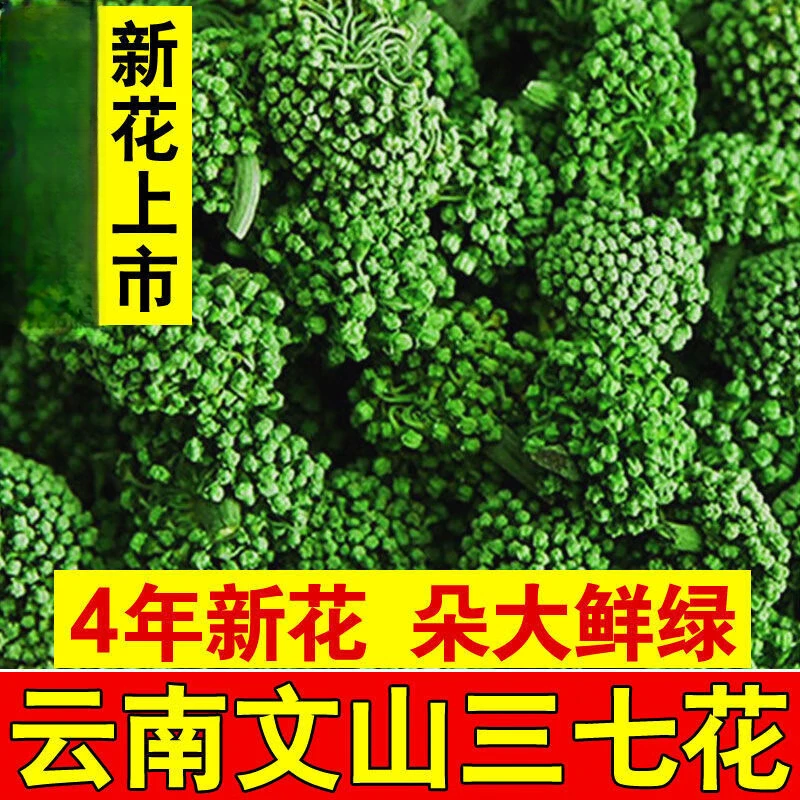 【三七花】云南文山三七花茶田七花四年生人工采摘无熏无染高品质