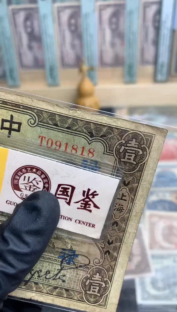 【闪购商品】纸091818   面值1元