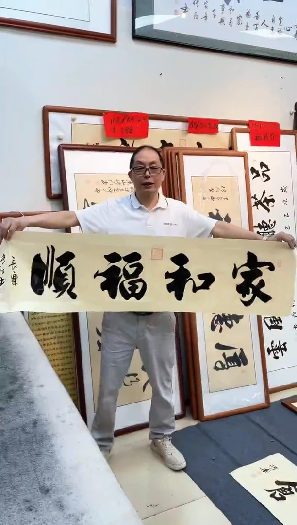 书法家和福顺 沙比利实木165*50