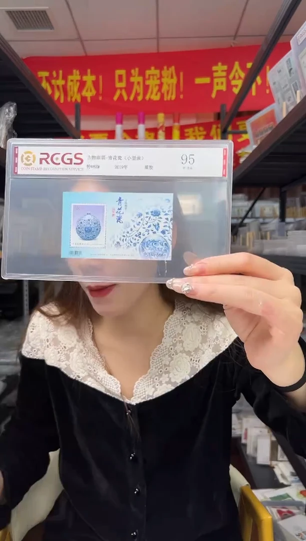 特682M 青花瓷 小型张 RCGS评级