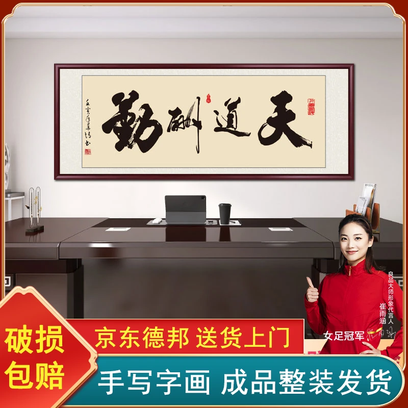 天道酬勤传统手写字画书法作品毛笔字带框定制办公室客厅背景挂画