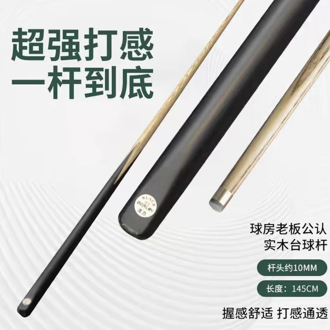 石家班定制戈力01实木黑通小头会员台球杆