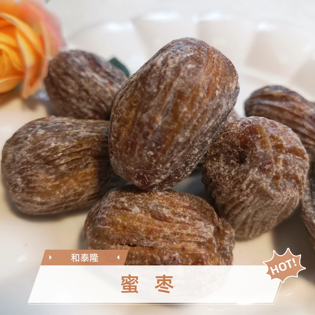 和泰隆 蜜枣  枸杞汤料  炸 1~500克
