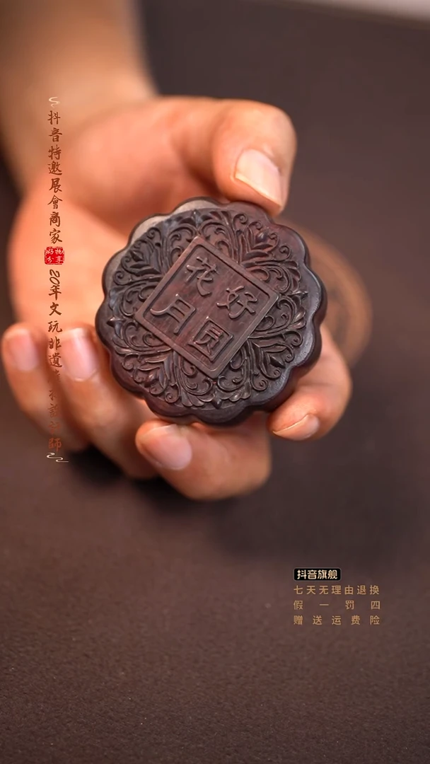 檀香紫檀（小叶紫檀）月饼手把件