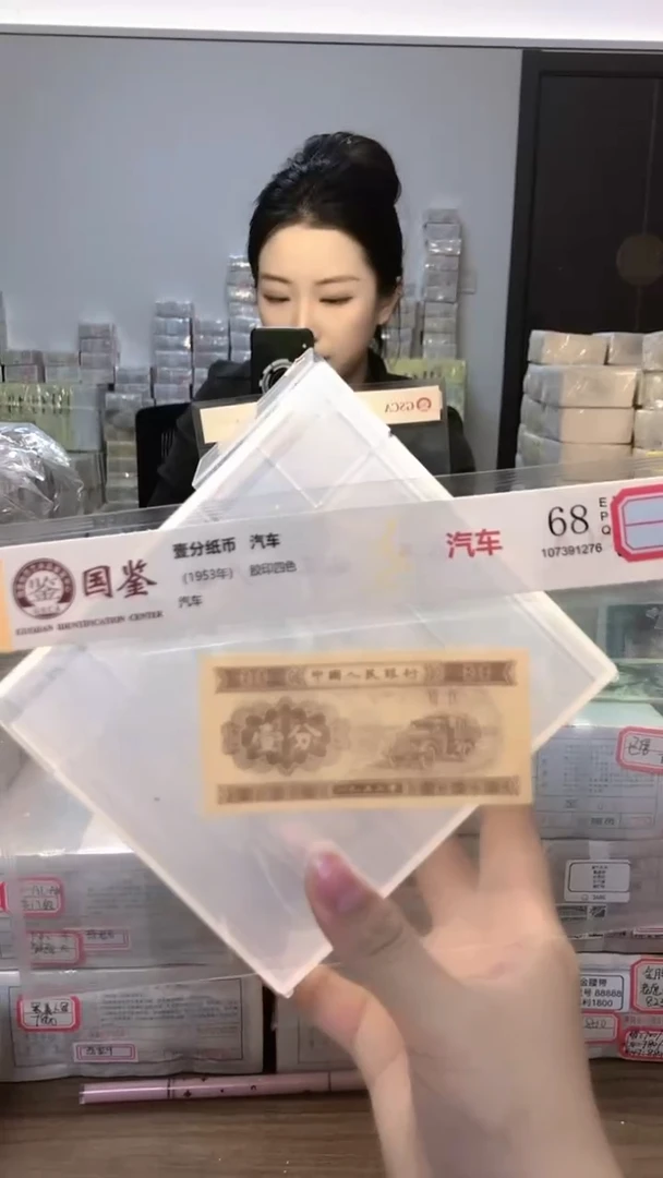 1953年壹分单张国鉴评级-1-T9E-3001