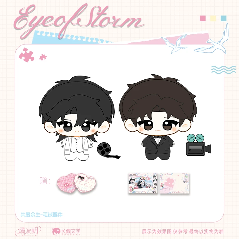 官谷 燏波岄台风眼二期 梁思喆曹烨共度余生徽章吧唧色纸正版周边