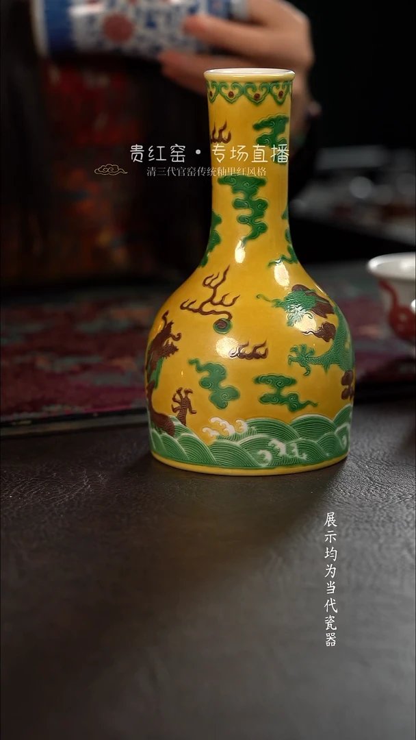 贵红窑素三彩苍龙教子摇铃尊