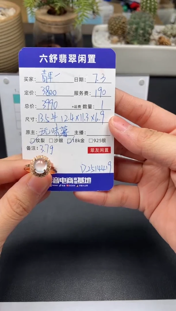 翡翠戒指18K金镶嵌昔***年D2514419