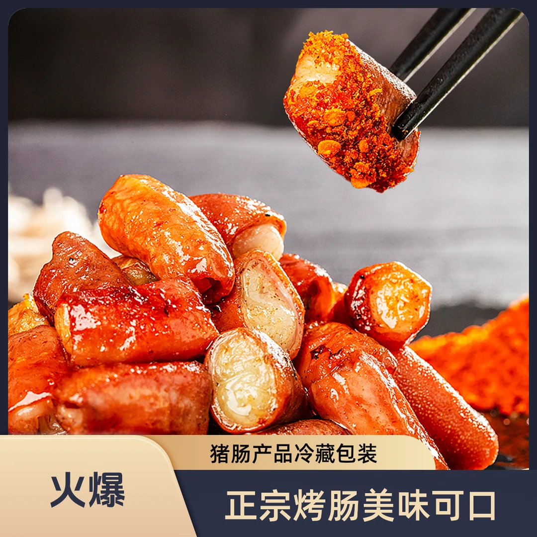 正宗贵州安顺九溪烤小肠烧烤夜市小吃美味适合烧烤烙锅香肠烤肠