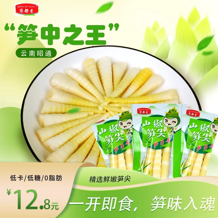 泡椒笋尖罗汉笋笋子哥解馋泡椒竹笋小包笋尖散装即食零食