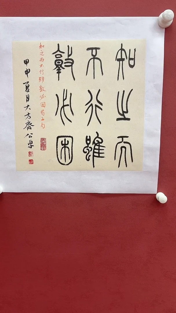 书法八哥礼遇/秦先生/书法