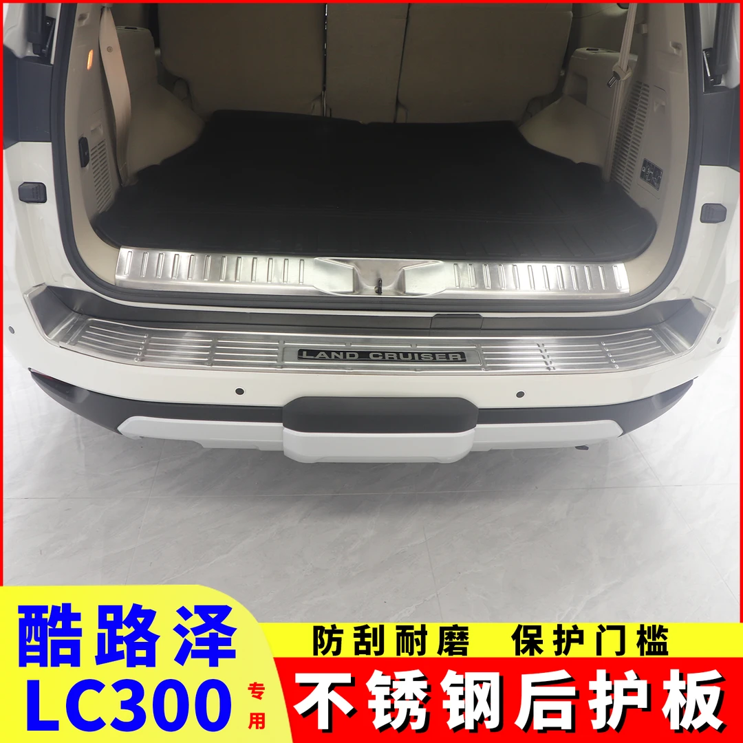 兰德酷路泽LC300后护板22-25款陆巡后备箱迎宾踏板门槛条改装配件