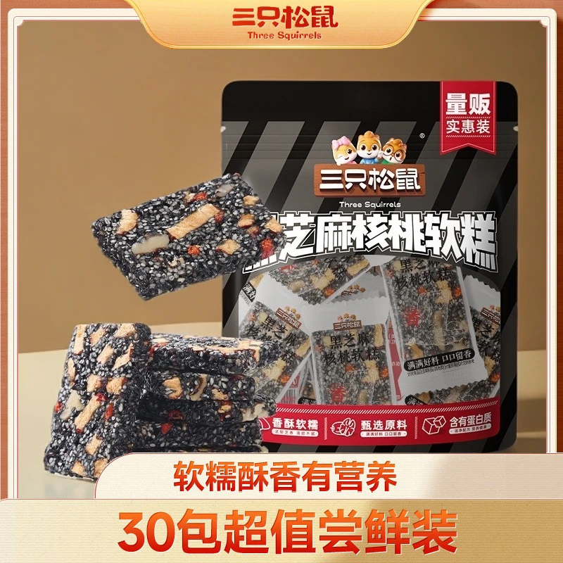 【三只松鼠】30包黑芝麻核桃糕糕点每日坚果切糕健康零食看剧解馋