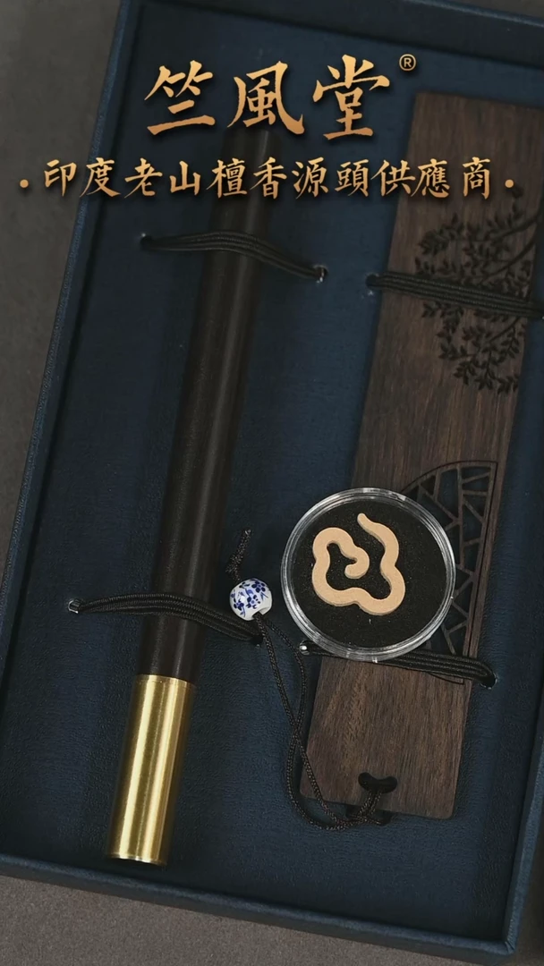 【闪购商品】檀香木其他黑檀木书签加签字笔礼盒加一片小祥云