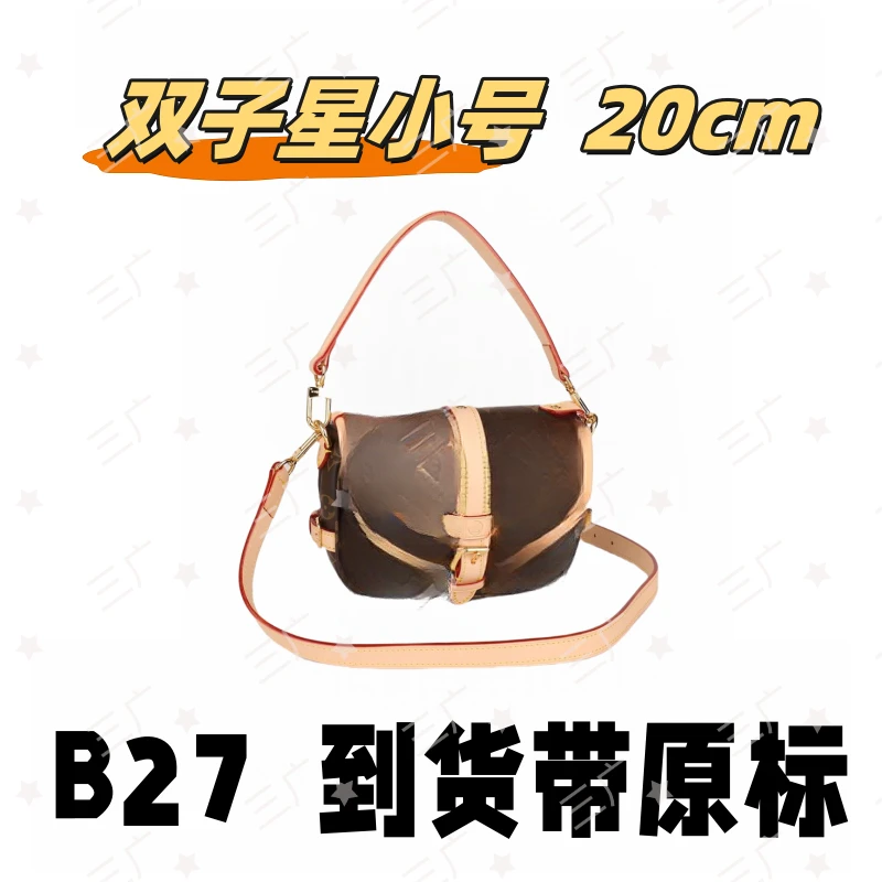 B27 双子星小号 20cm【 轻奢国货】【有礼盒】【无需DIY】斜挎包