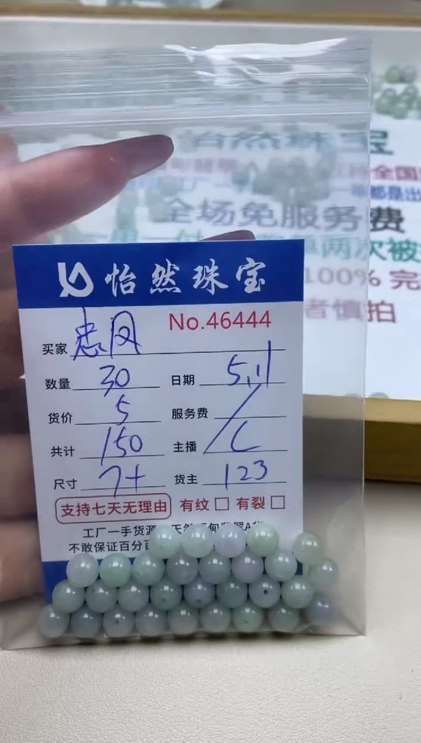 未镶嵌手串翡翠单：46444