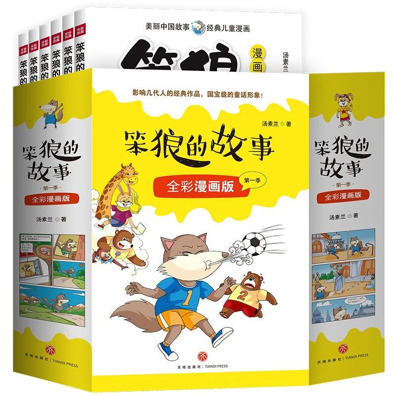 【直播专享】笨狼的故事（全彩漫画）第一季 全6册