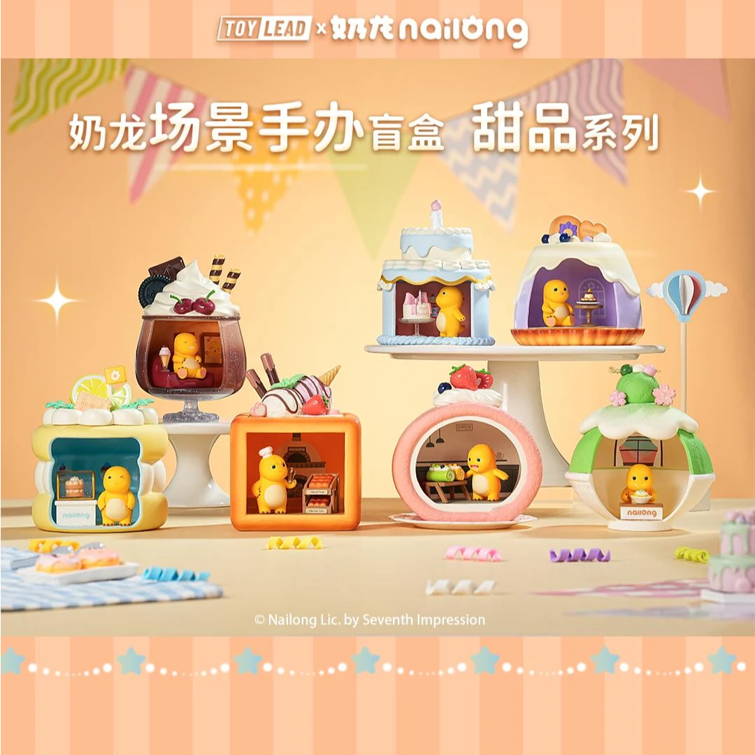 奶龙甜品系列场景手办盲盒官方正品可爱摆件潮玩盲盒生日礼物