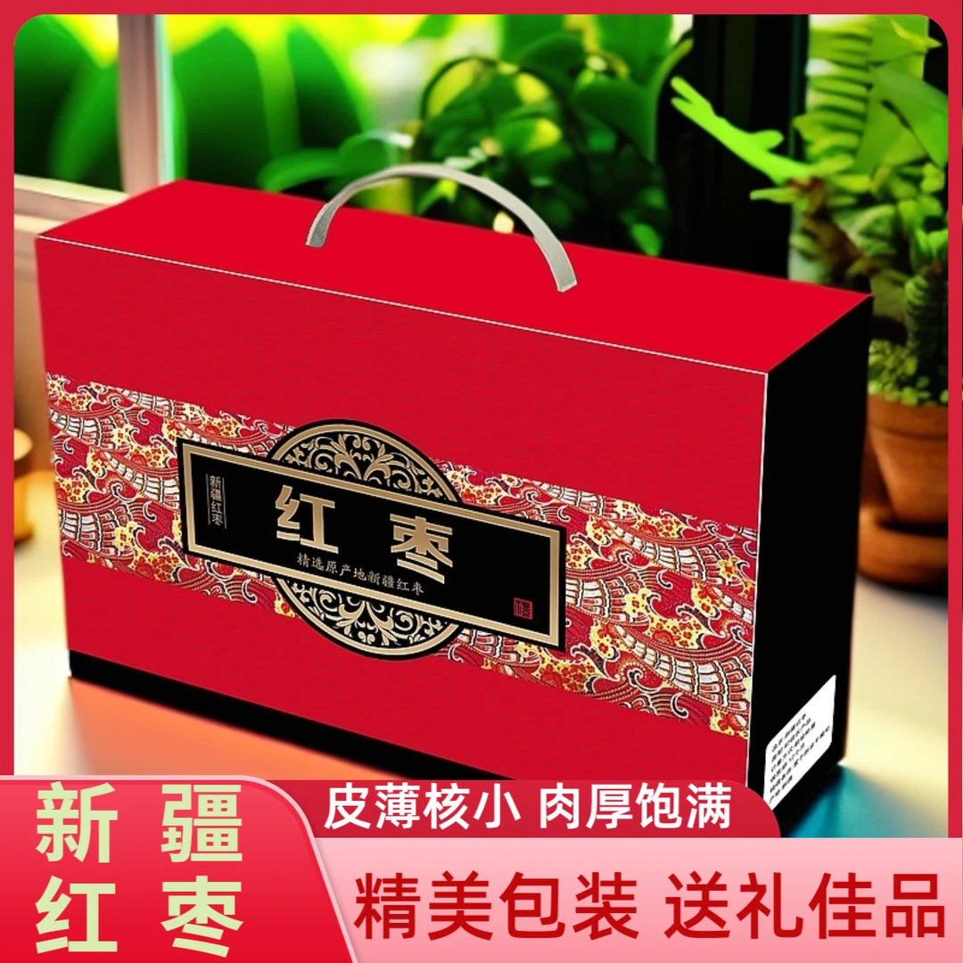 新疆特产红枣礼盒装香甜美味泡茶熬粥红枣