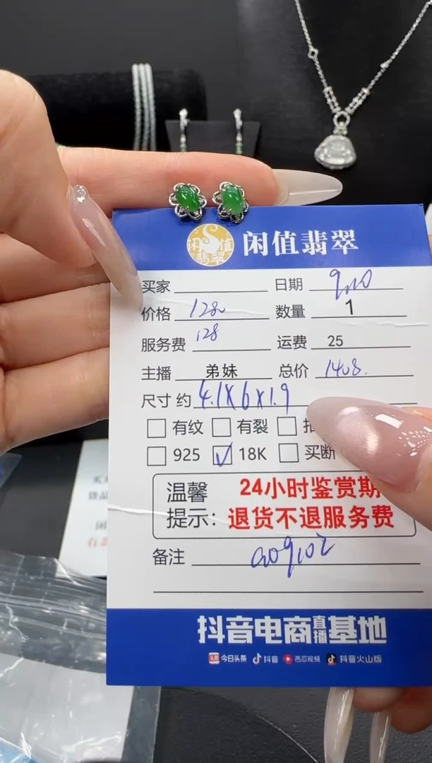 18K金镶嵌翡翠耳饰翡翠耳饰