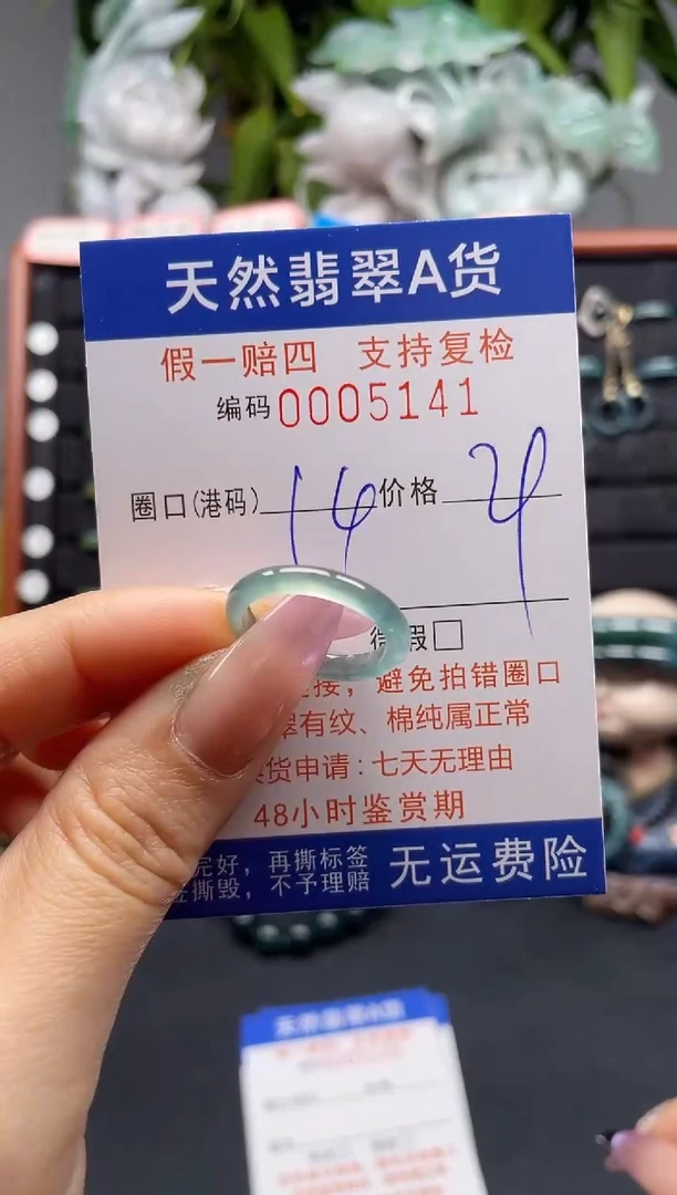 未镶嵌戒指翡翠14*5141