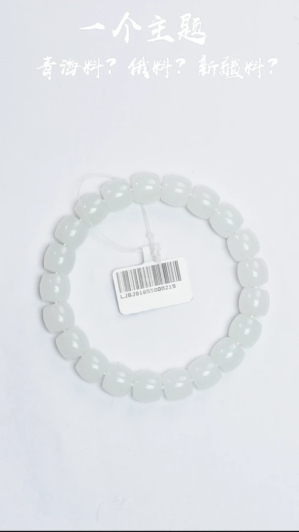 手串未镶嵌和田玉俄芭莎9*10mm