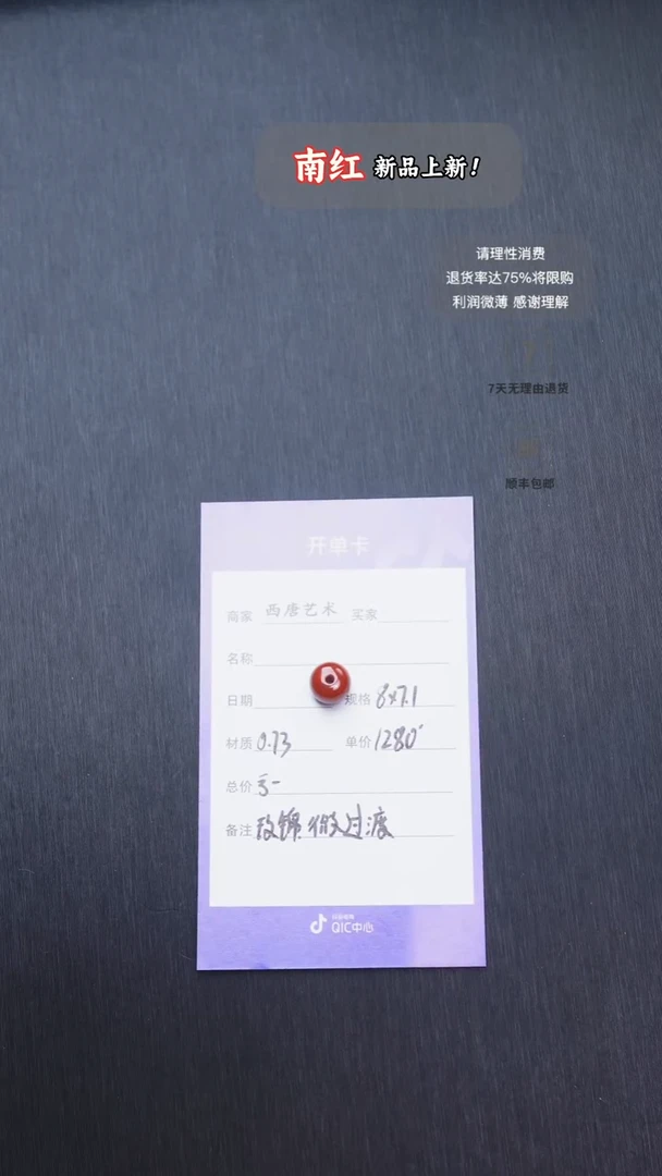 未镶嵌单珠南红玛瑙871