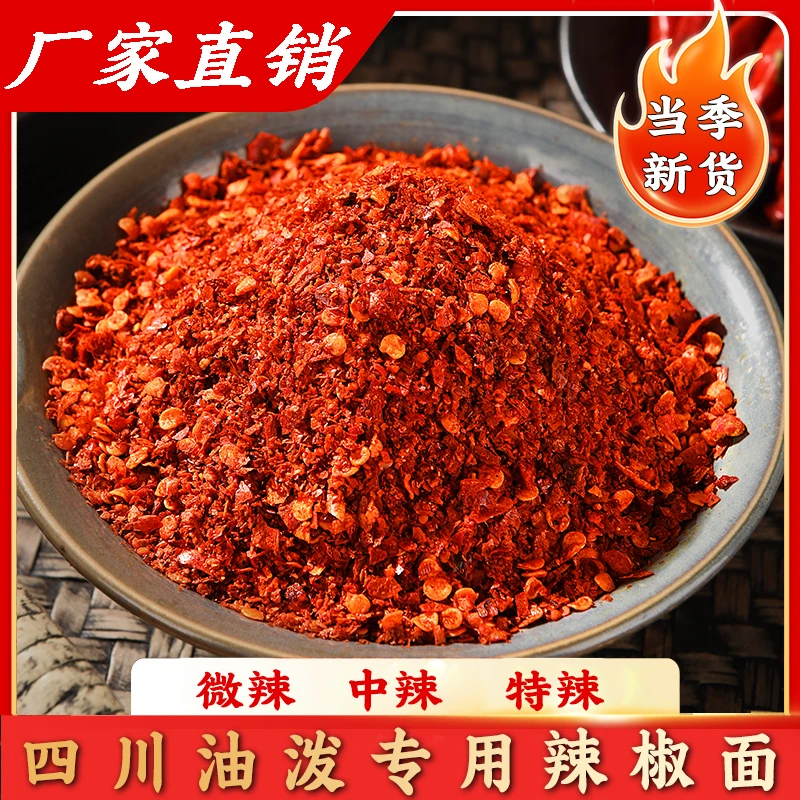 四川油泼辣子椒辣椒面贵州特产烙锅烧烤蘸水火锅蘸水贵州辣椒面