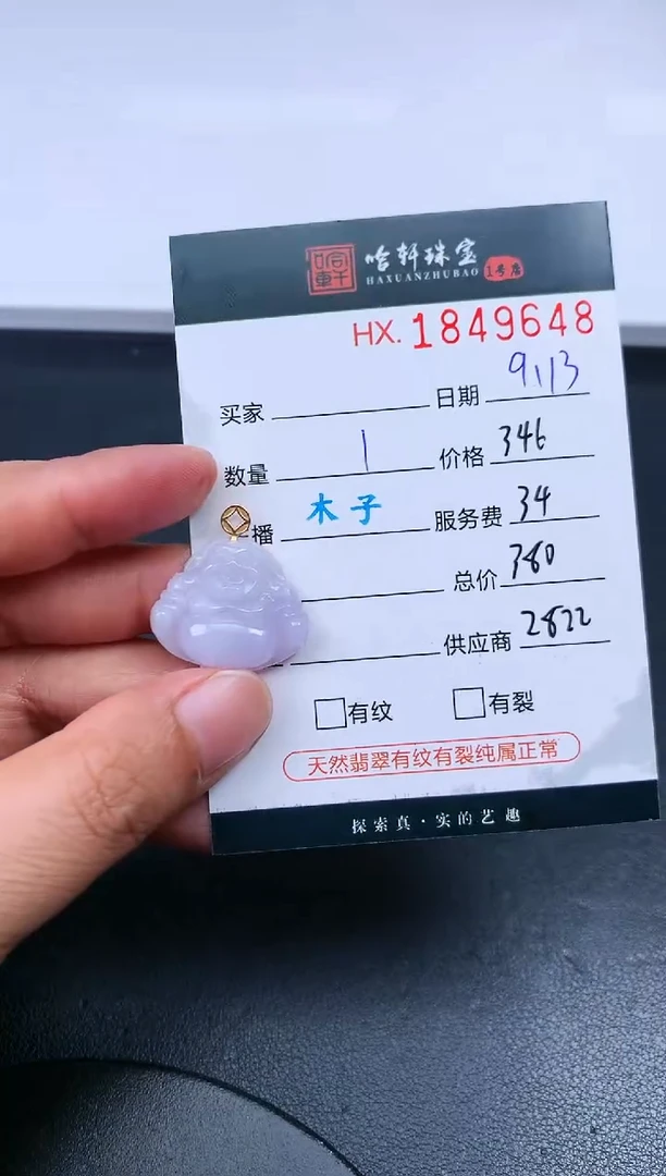 未镶嵌挂件翡翠哈轩 挂件1