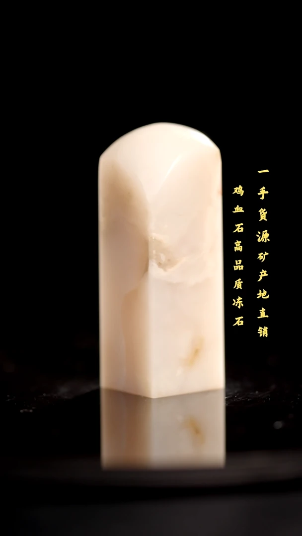 昌化石精品冻石印章