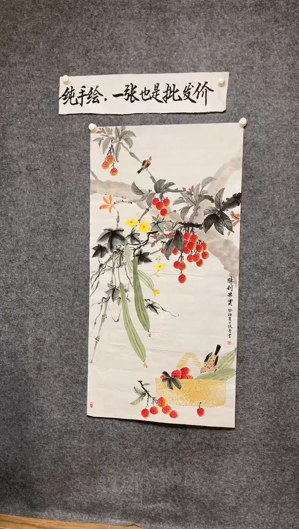 竖款丝瓜硕果累累尺寸136*68