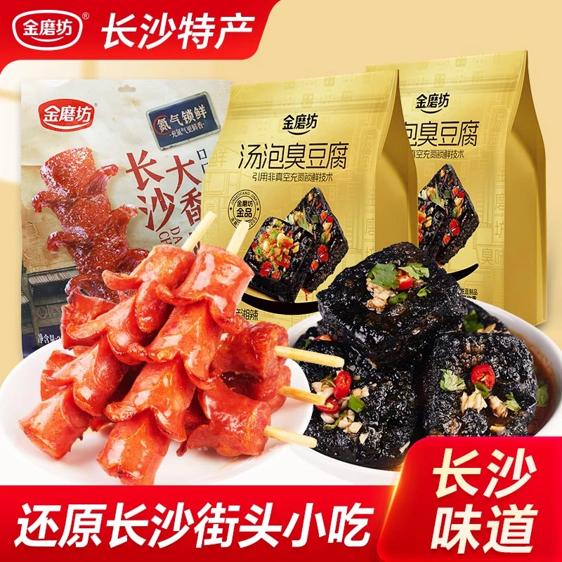 金磨坊汤泡臭豆腐经典老长沙大香肠开袋即食在家追剧即食