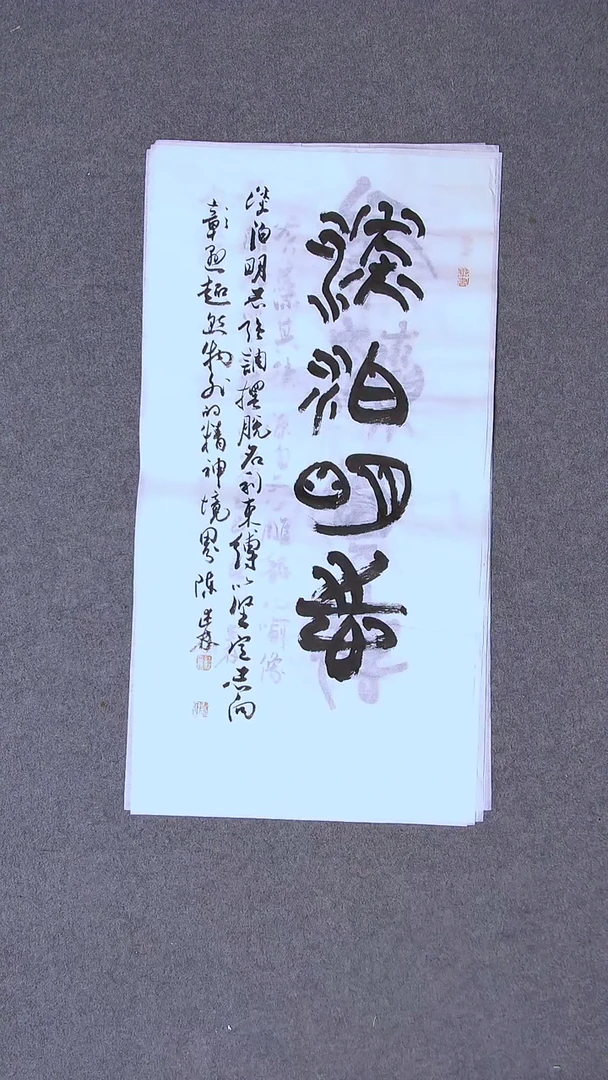 书法陈述林山东青岛69*34两平尺