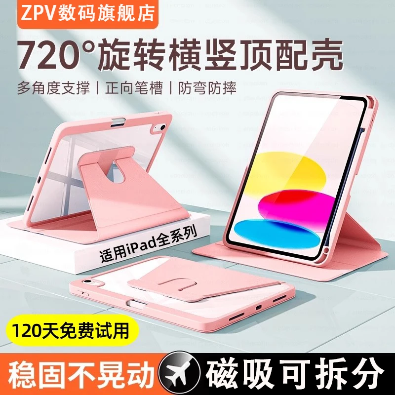 ZPV适用ipadpro平板保护壳2025新款ipad保护壳11air720磁吸可拆分