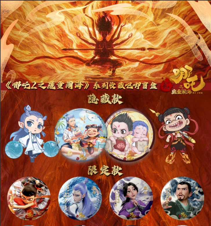 哪吒【吧唧】魔童闹海盲盒代拆