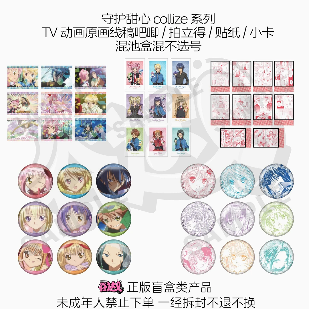 守护甜心 collize系列TV动画原画线稿吧唧拍立得贴纸小卡日谷盲盒