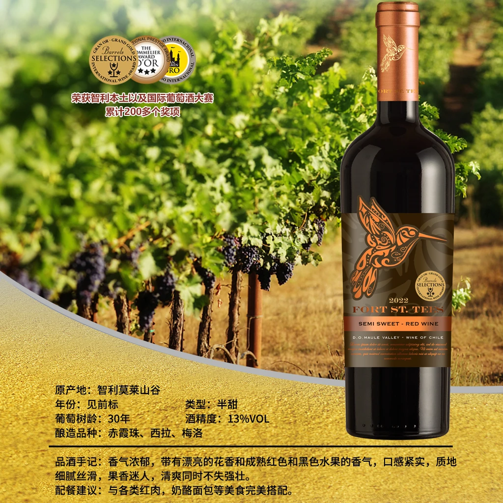 750ML圣堡蒂斯葡萄酒半甜型 13%VOL