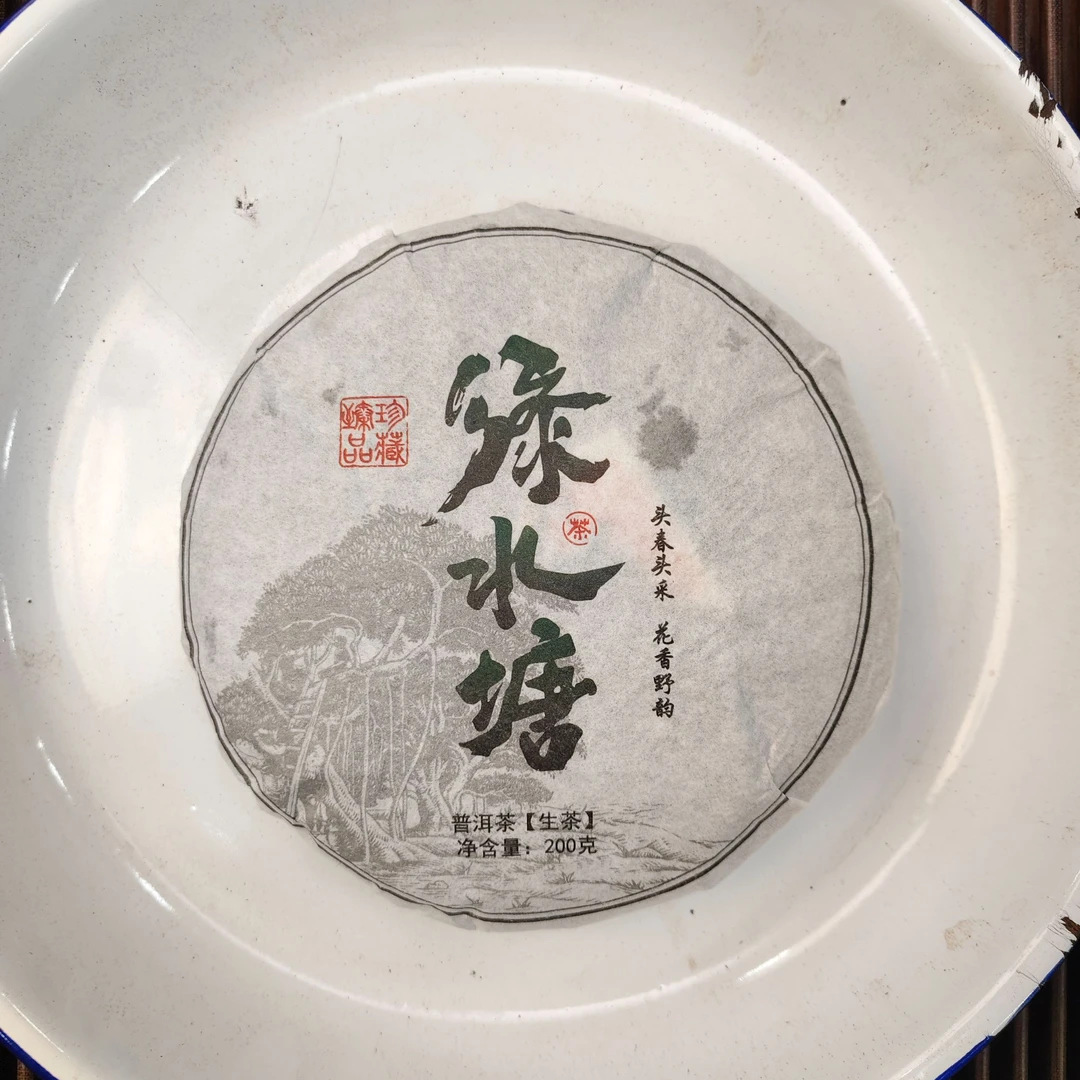 【572号】2024年 绿水塘 二类古树普洱茶生茶200克  4-25