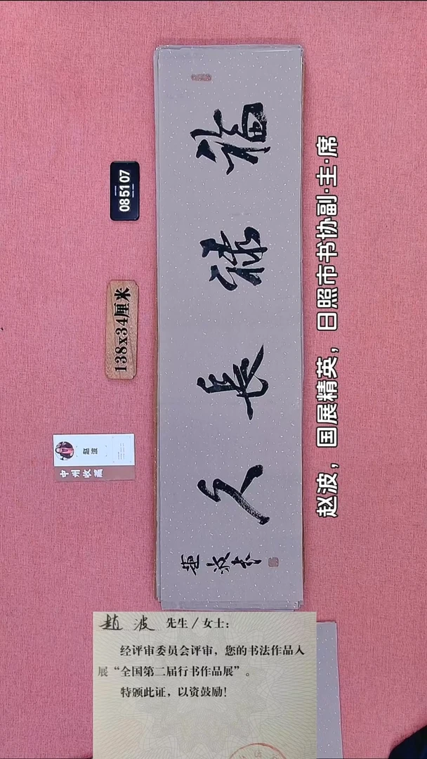 书法20    赵老师书法作品